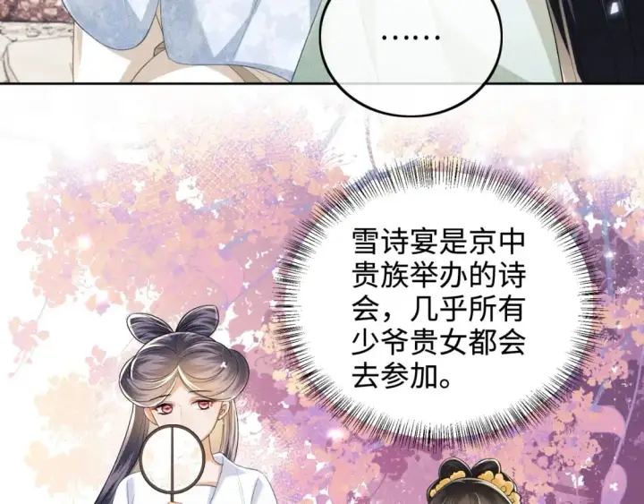 《满级绿茶穿成小可怜》第89话 夺嫡之战，小鹿惆怅图53
