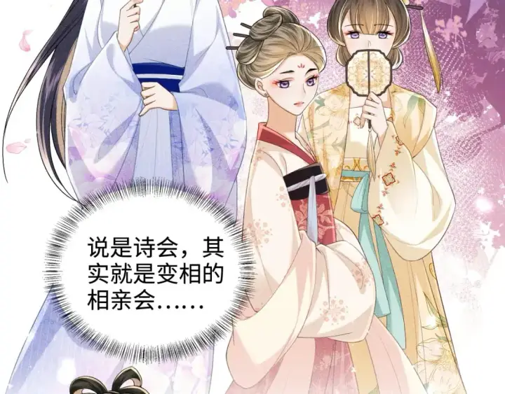 《满级绿茶穿成小可怜》第89话 夺嫡之战，小鹿惆怅图54