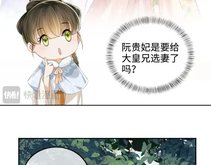 《满级绿茶穿成小可怜》第89话 夺嫡之战，小鹿惆怅图55