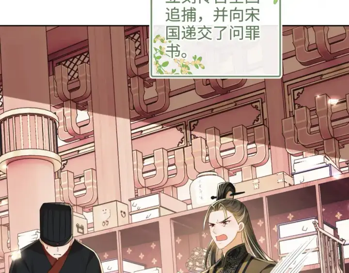 《满级绿茶穿成小可怜》第89话 夺嫡之战，小鹿惆怅图6