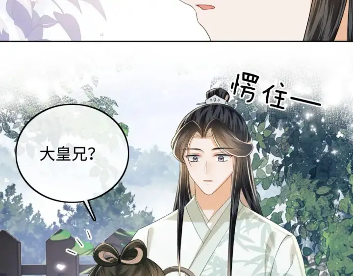 《满级绿茶穿成小可怜》第89话 夺嫡之战，小鹿惆怅图63