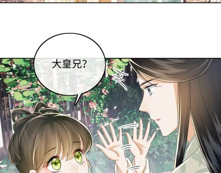 《满级绿茶穿成小可怜》第89话 夺嫡之战，小鹿惆怅图65