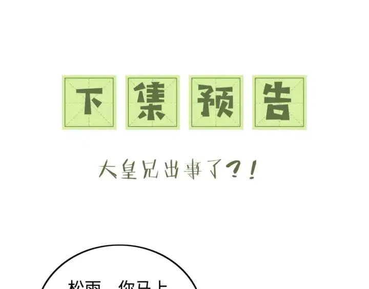 《满级绿茶穿成小可怜》第89话 夺嫡之战，小鹿惆怅图74