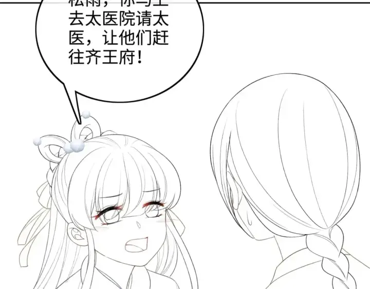 《满级绿茶穿成小可怜》第89话 夺嫡之战，小鹿惆怅图75