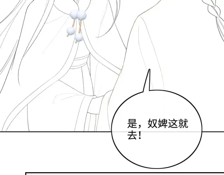 《满级绿茶穿成小可怜》第89话 夺嫡之战，小鹿惆怅图76
