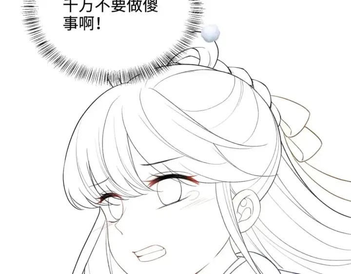 《满级绿茶穿成小可怜》第89话 夺嫡之战，小鹿惆怅图79