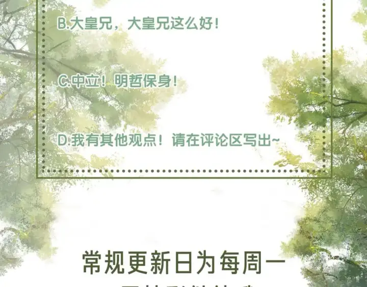 《满级绿茶穿成小可怜》第89话 夺嫡之战，小鹿惆怅图83