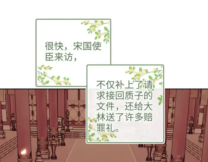 《满级绿茶穿成小可怜》第89话 夺嫡之战，小鹿惆怅图9