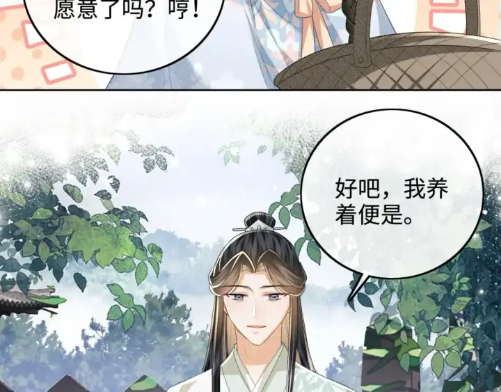《满级绿茶穿成小可怜》第90话 快救救大皇兄！图10
