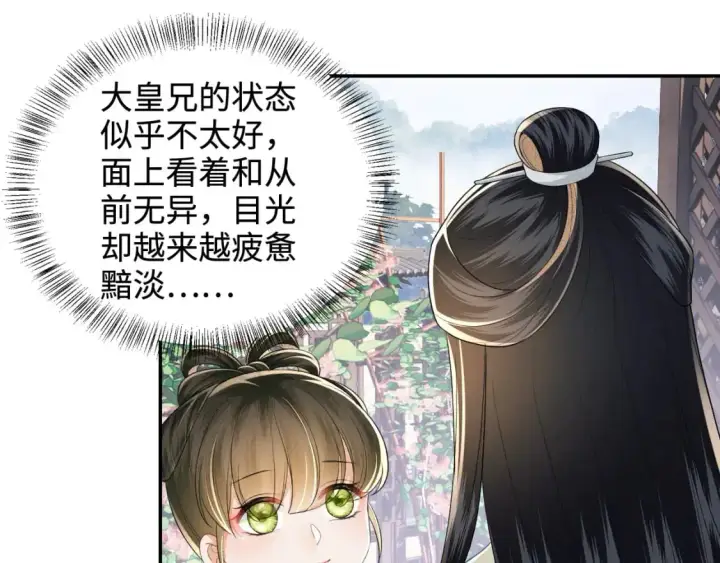 《满级绿茶穿成小可怜》第90话 快救救大皇兄！图12