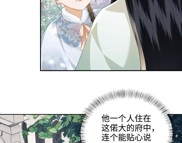 《满级绿茶穿成小可怜》第90话 快救救大皇兄！图13
