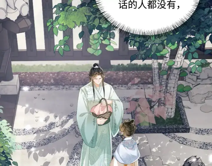 《满级绿茶穿成小可怜》第90话 快救救大皇兄！图14
