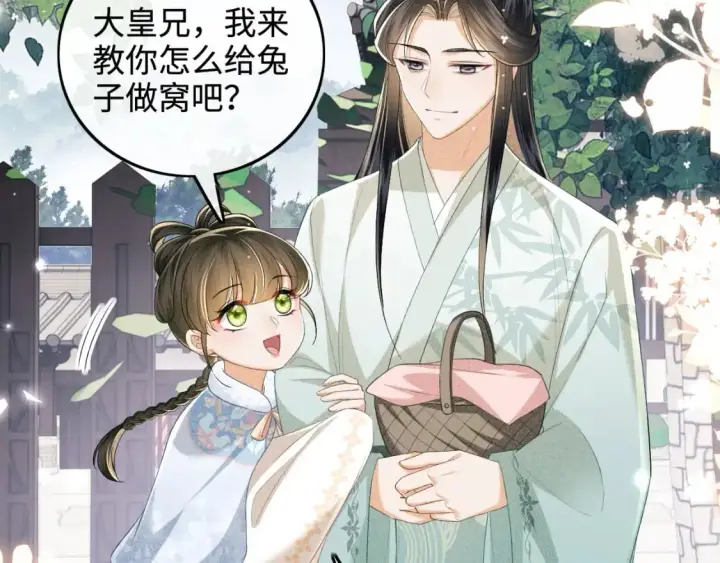 《满级绿茶穿成小可怜》第90话 快救救大皇兄！图16