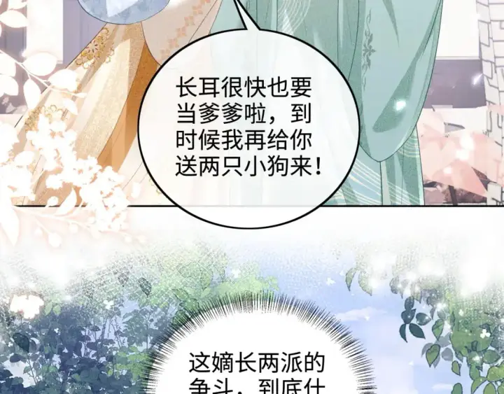《满级绿茶穿成小可怜》第90话 快救救大皇兄！图17