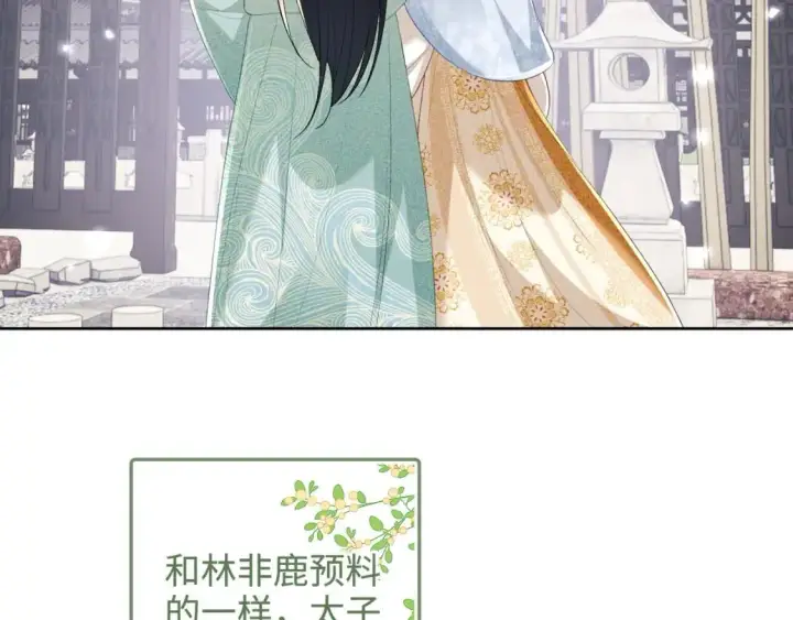 《满级绿茶穿成小可怜》第90话 快救救大皇兄！图19