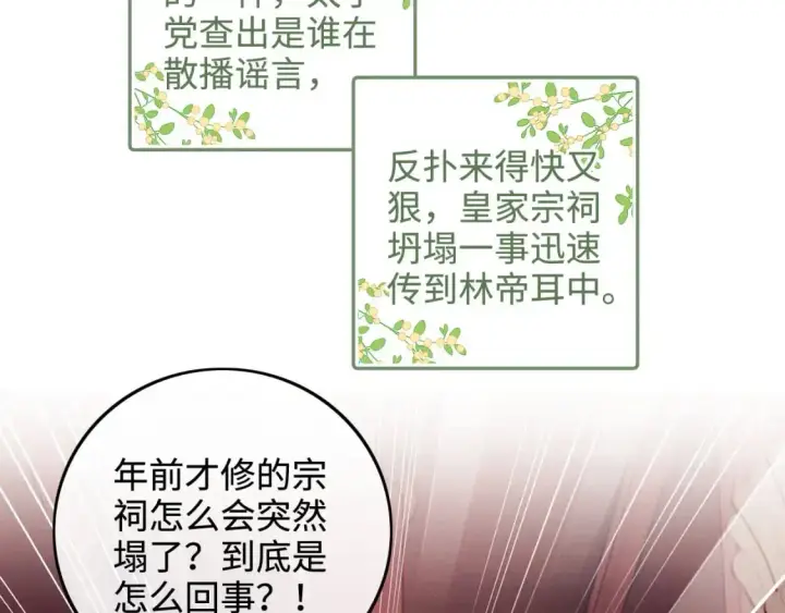 《满级绿茶穿成小可怜》第90话 快救救大皇兄！图20