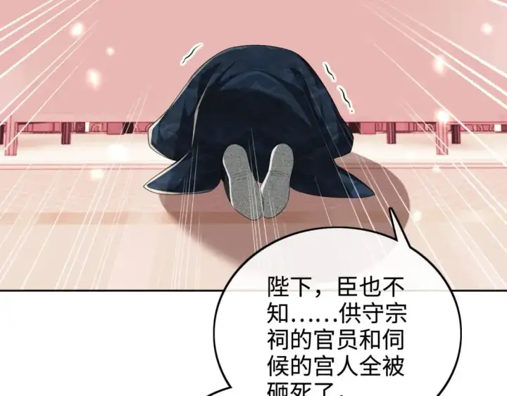 《满级绿茶穿成小可怜》第90话 快救救大皇兄！图22