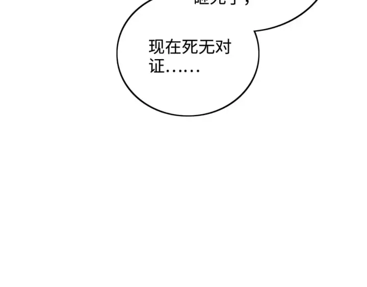 《满级绿茶穿成小可怜》第90话 快救救大皇兄！图23