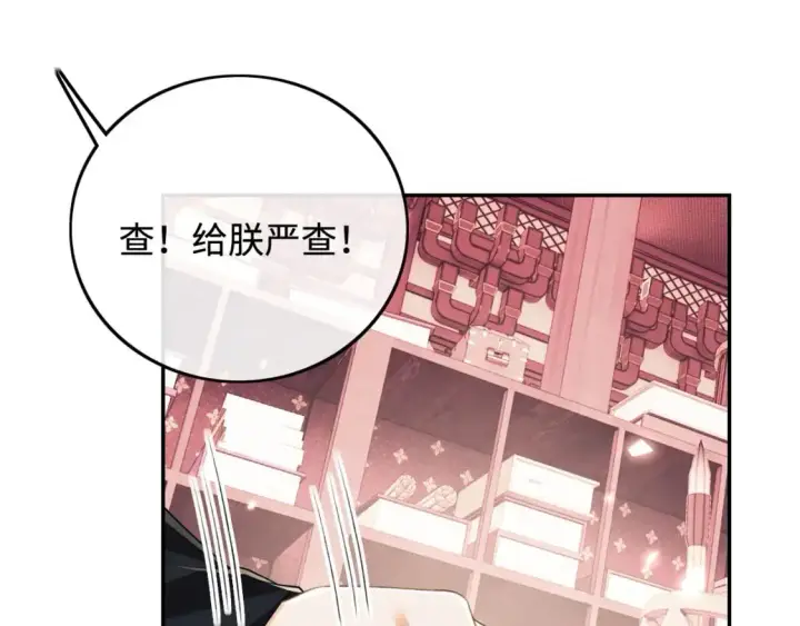 《满级绿茶穿成小可怜》第90话 快救救大皇兄！图24