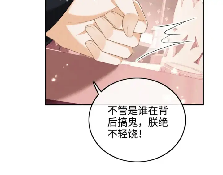 《满级绿茶穿成小可怜》第90话 快救救大皇兄！图25
