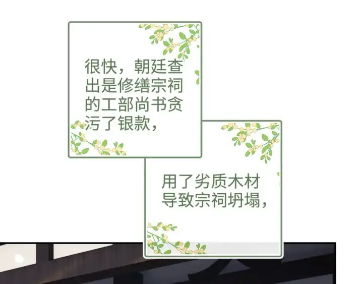 《满级绿茶穿成小可怜》第90话 快救救大皇兄！图26