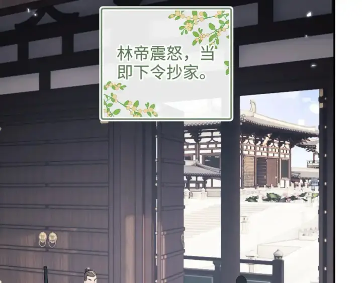 《满级绿茶穿成小可怜》第90话 快救救大皇兄！图27