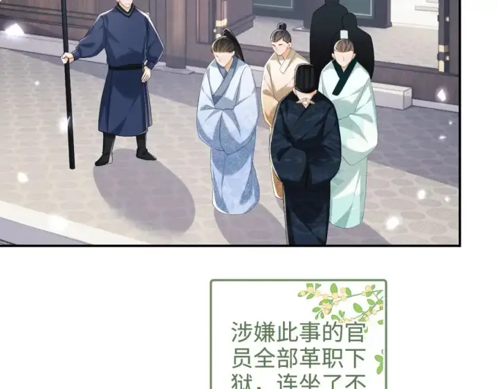 《满级绿茶穿成小可怜》第90话 快救救大皇兄！图28