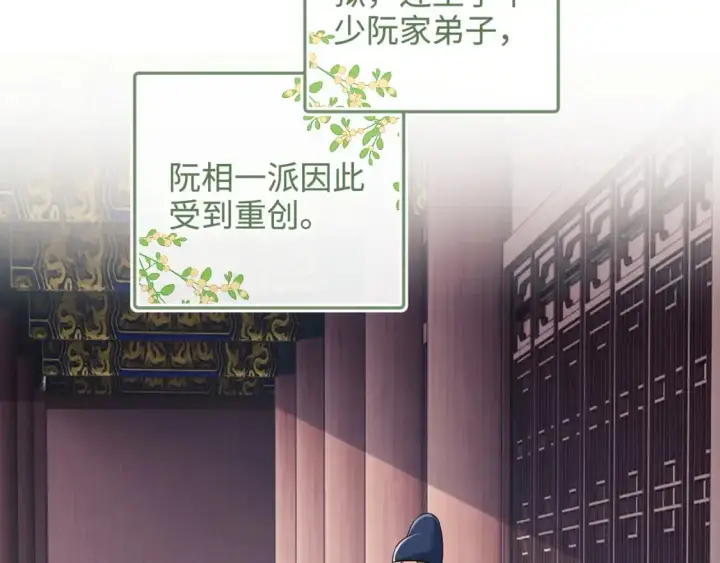 《满级绿茶穿成小可怜》第90话 快救救大皇兄！图29