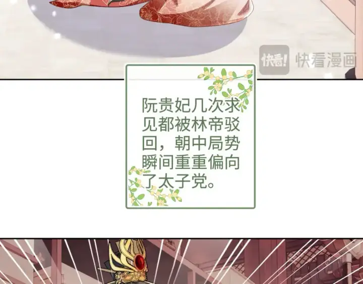《满级绿茶穿成小可怜》第90话 快救救大皇兄！图31
