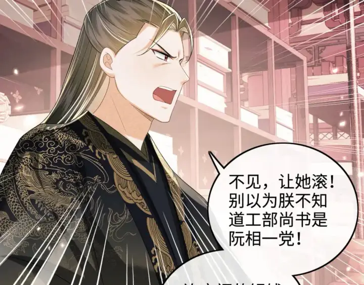《满级绿茶穿成小可怜》第90话 快救救大皇兄！图32