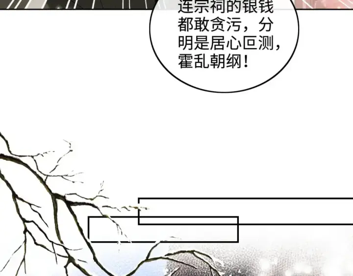 《满级绿茶穿成小可怜》第90话 快救救大皇兄！图33