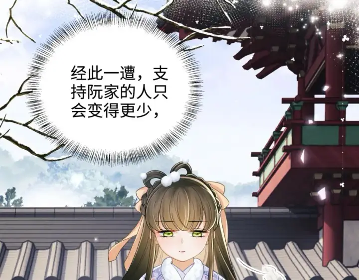 《满级绿茶穿成小可怜》第90话 快救救大皇兄！图34