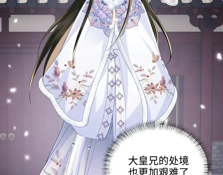 《满级绿茶穿成小可怜》第90话 快救救大皇兄！图35