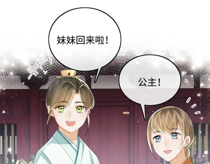 《满级绿茶穿成小可怜》第90话 快救救大皇兄！图39