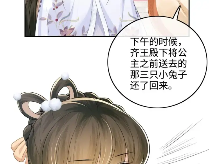 《满级绿茶穿成小可怜》第90话 快救救大皇兄！图42