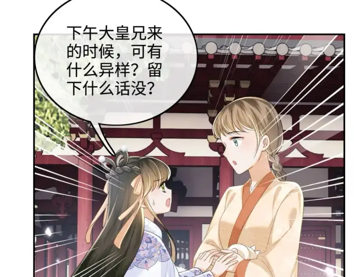 《满级绿茶穿成小可怜》第90话 快救救大皇兄！图44