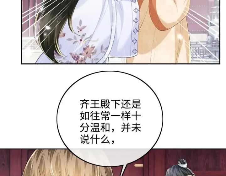 《满级绿茶穿成小可怜》第90话 快救救大皇兄！图45