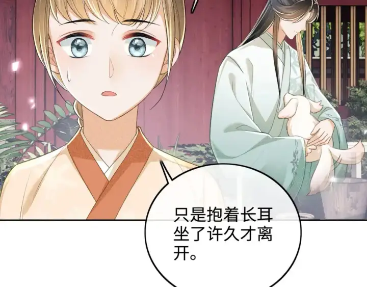 《满级绿茶穿成小可怜》第90话 快救救大皇兄！图46
