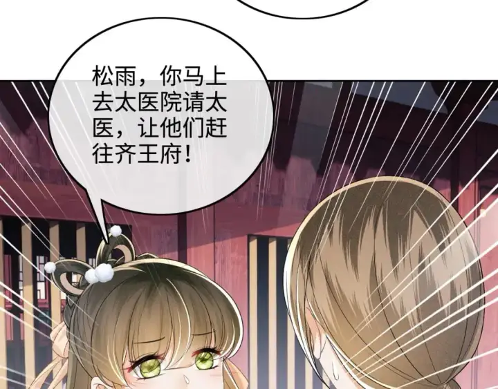 《满级绿茶穿成小可怜》第90话 快救救大皇兄！图47