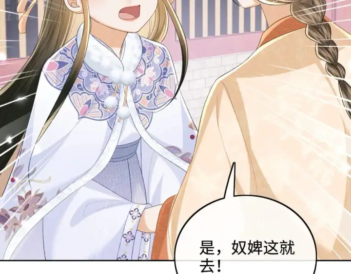 《满级绿茶穿成小可怜》第90话 快救救大皇兄！图48
