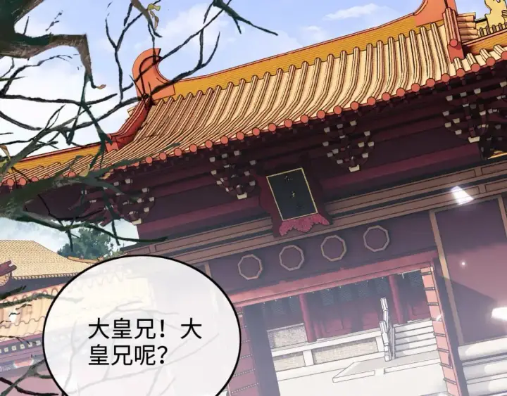 《满级绿茶穿成小可怜》第90话 快救救大皇兄！图54