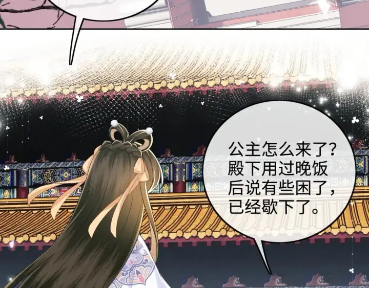 《满级绿茶穿成小可怜》第90话 快救救大皇兄！图55