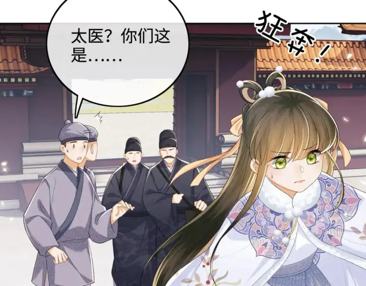 《满级绿茶穿成小可怜》第90话 快救救大皇兄！图57