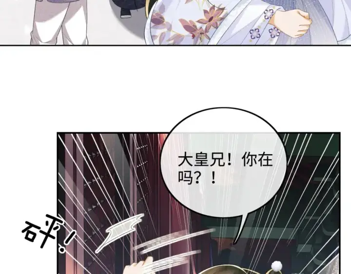 《满级绿茶穿成小可怜》第90话 快救救大皇兄！图58