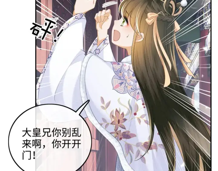 《满级绿茶穿成小可怜》第90话 快救救大皇兄！图59