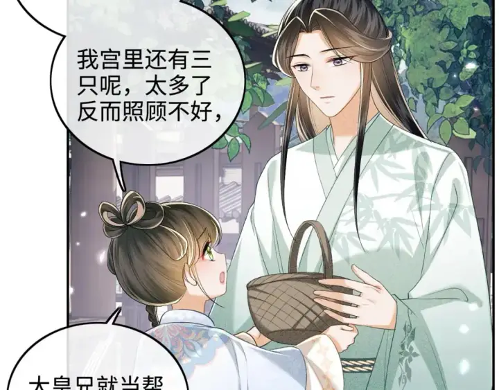 《满级绿茶穿成小可怜》第90话 快救救大皇兄！图7