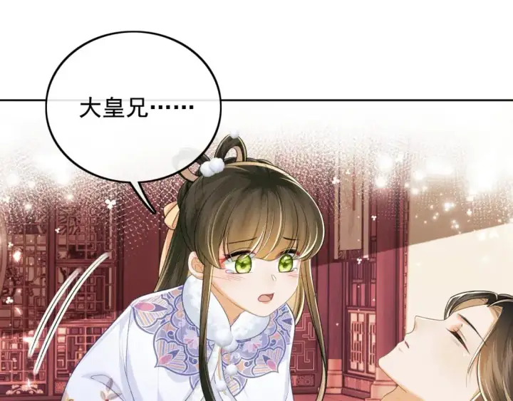 《满级绿茶穿成小可怜》第90话 快救救大皇兄！图70