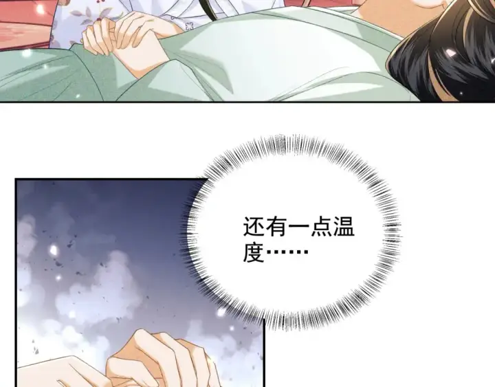 《满级绿茶穿成小可怜》第90话 快救救大皇兄！图71