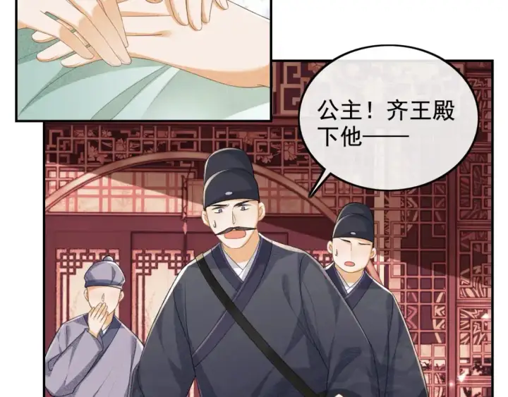 《满级绿茶穿成小可怜》第90话 快救救大皇兄！图72