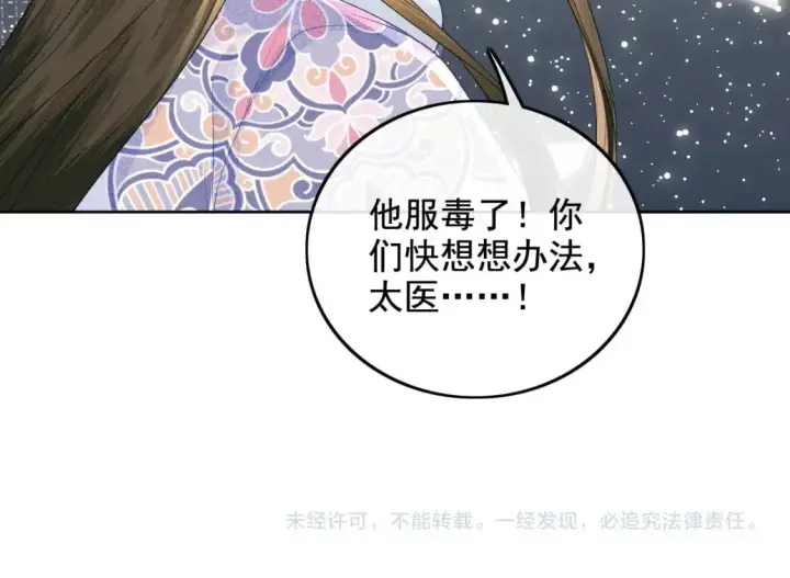 《满级绿茶穿成小可怜》第90话 快救救大皇兄！图75